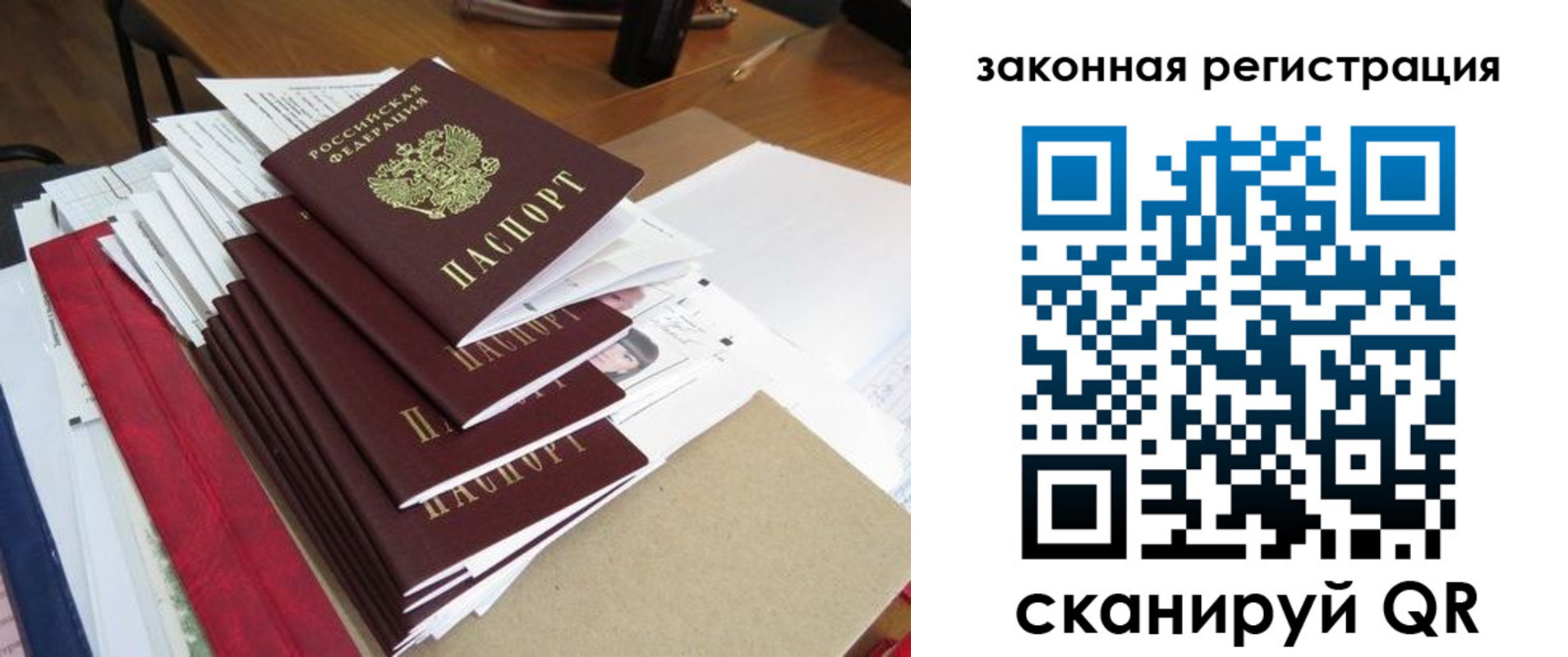 прописка для работы в Сорске