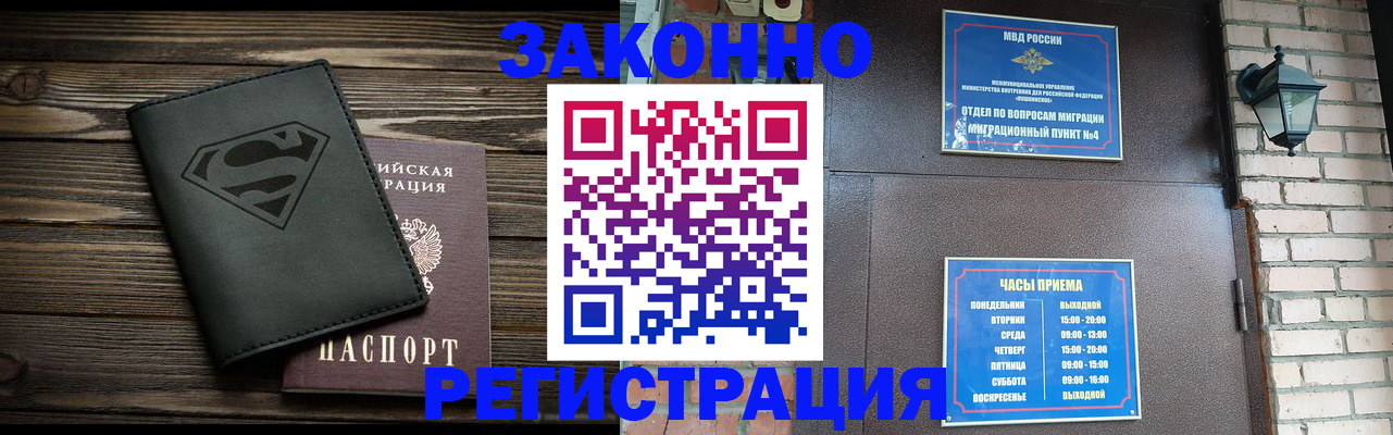 прописка законно в Сорске
